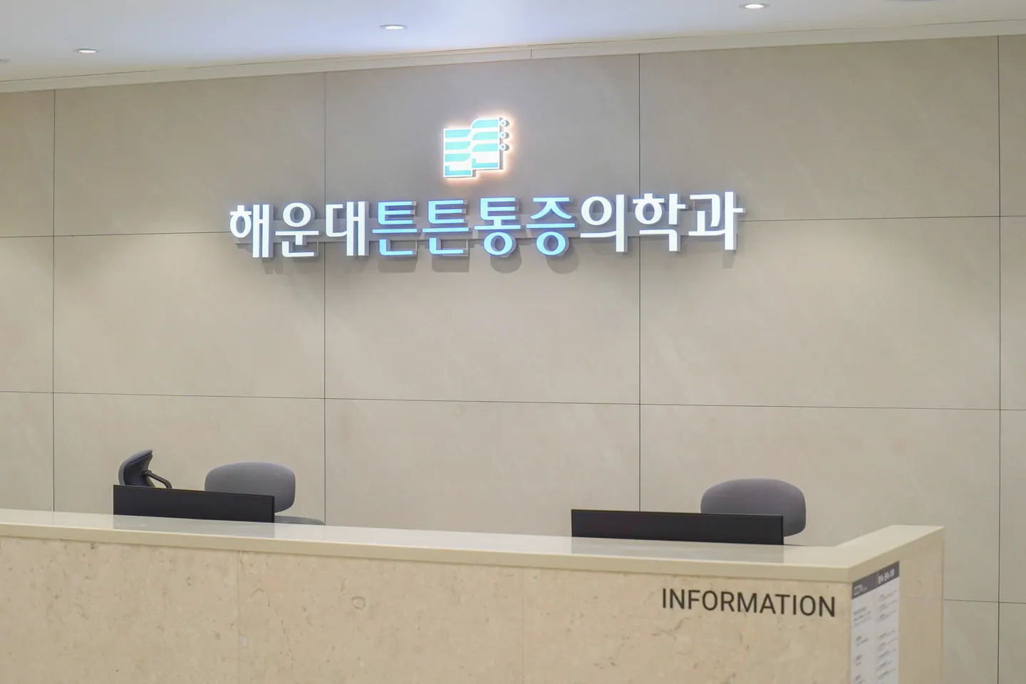 병원 로고가 있는 접수 데스크